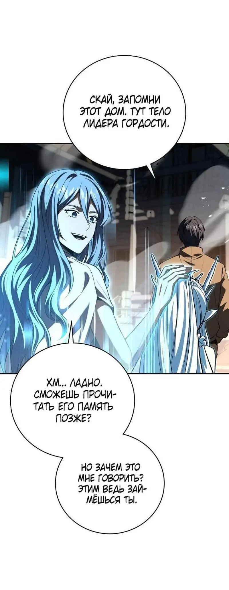Страница 35 главы 143 манги Возвращение замороженного игрока / The Frozen Player Returns