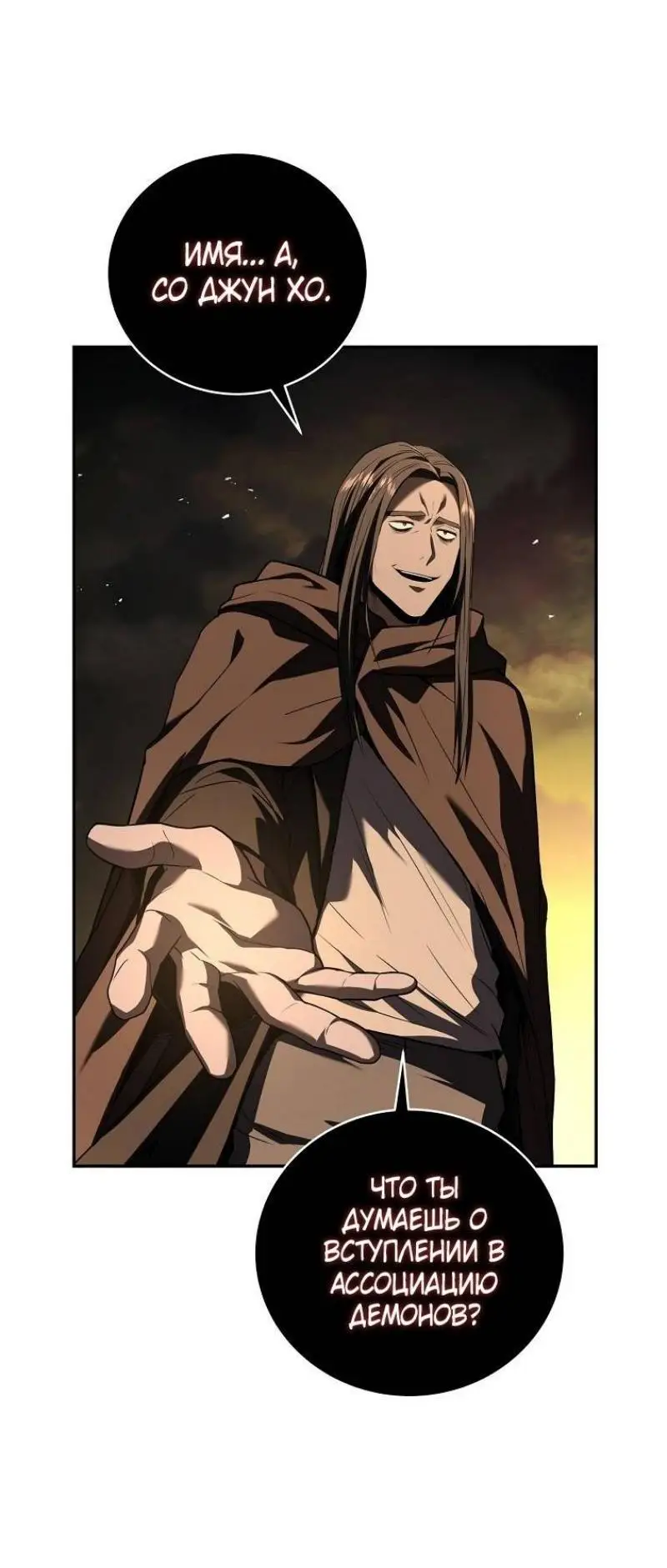 Страница 43 главы 143 манги Возвращение замороженного игрока / The Frozen Player Returns