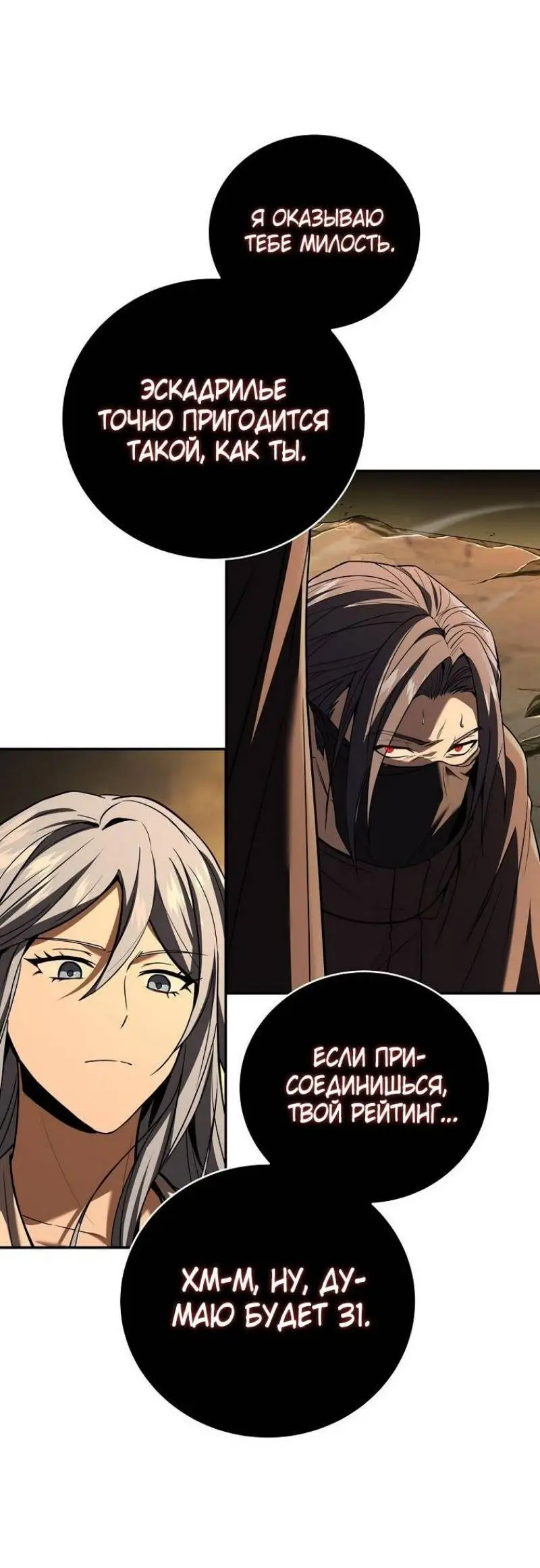 Страница 44 главы 143 манги Возвращение замороженного игрока / The Frozen Player Returns