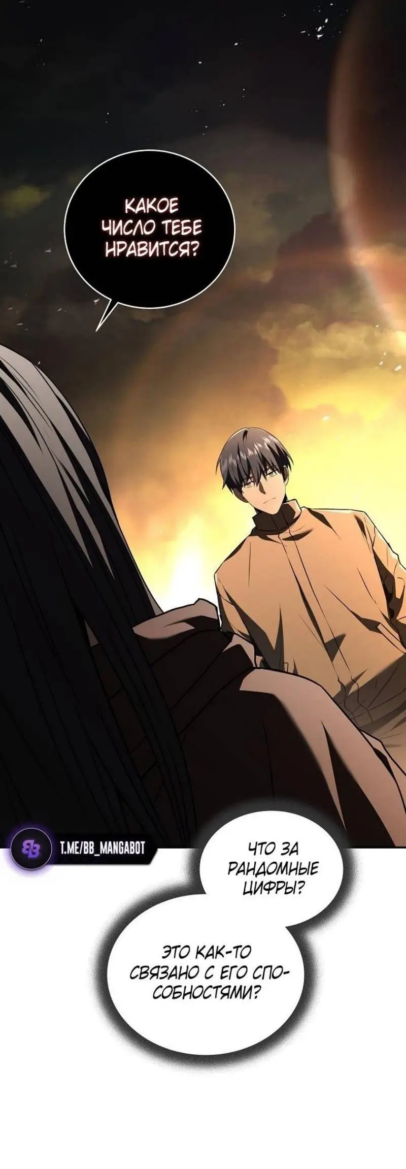 Страница 49 главы 143 манги Возвращение замороженного игрока / The Frozen Player Returns