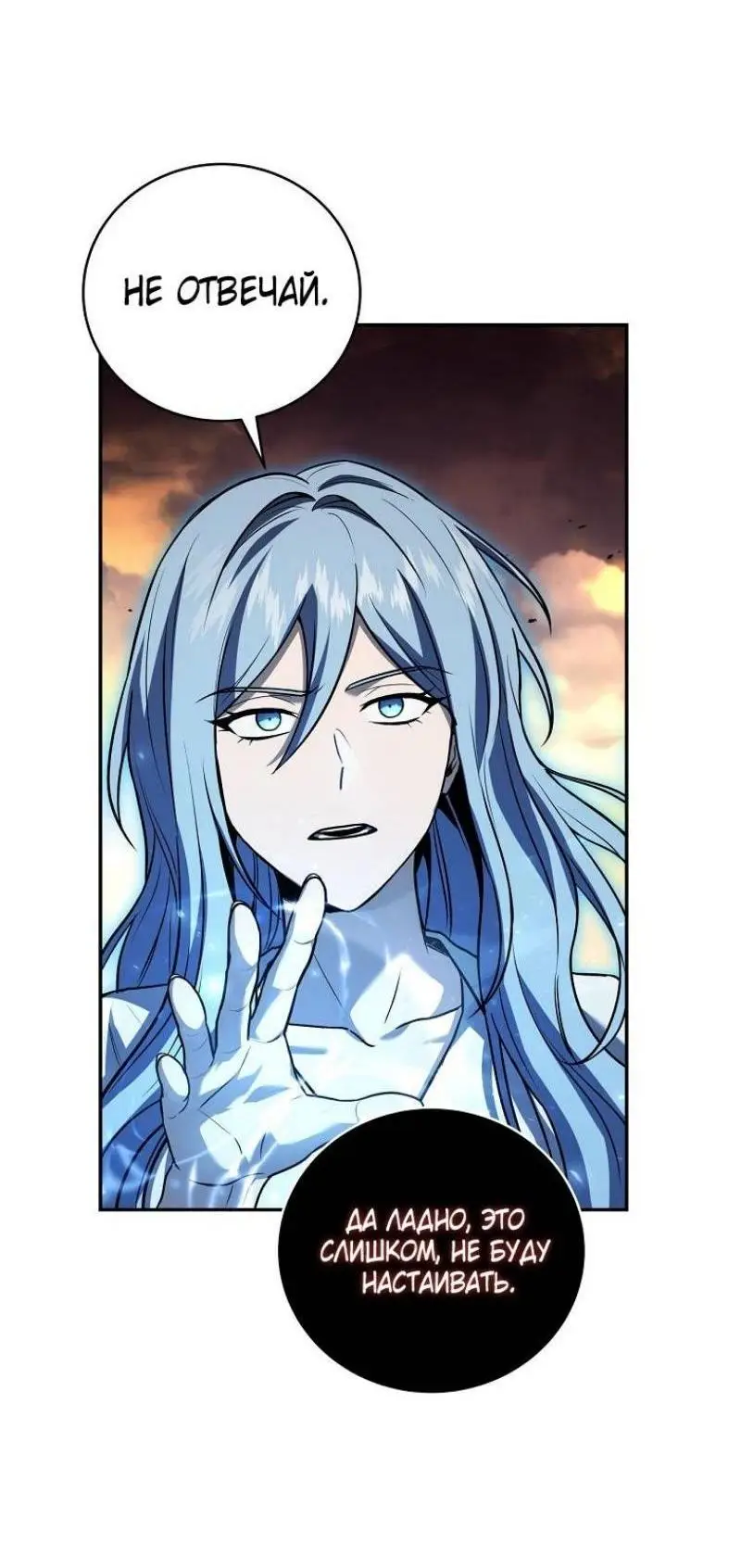 Страница 50 главы 143 манги Возвращение замороженного игрока / The Frozen Player Returns