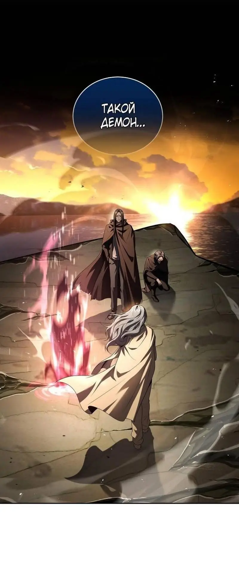 Страница 53 главы 143 манги Возвращение замороженного игрока / The Frozen Player Returns