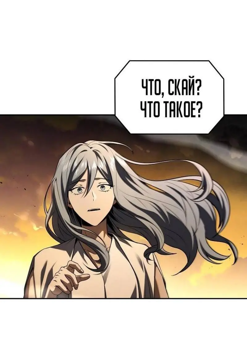 Страница 54 главы 143 манги Возвращение замороженного игрока / The Frozen Player Returns