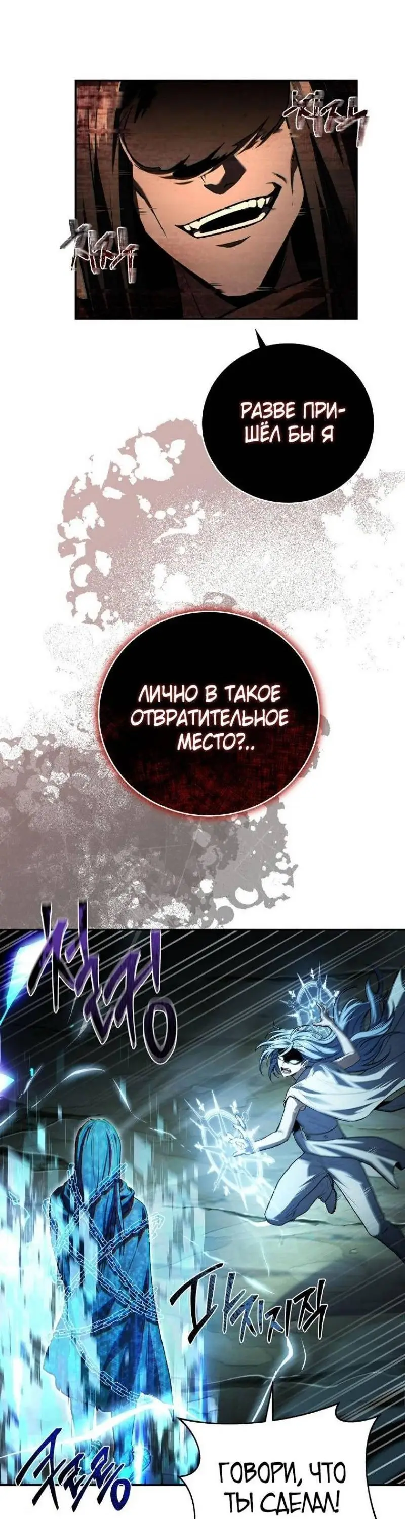 Страница 58 главы 143 манги Возвращение замороженного игрока / The Frozen Player Returns