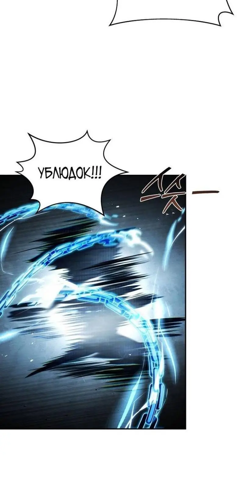 Страница 59 главы 143 манги Возвращение замороженного игрока / The Frozen Player Returns