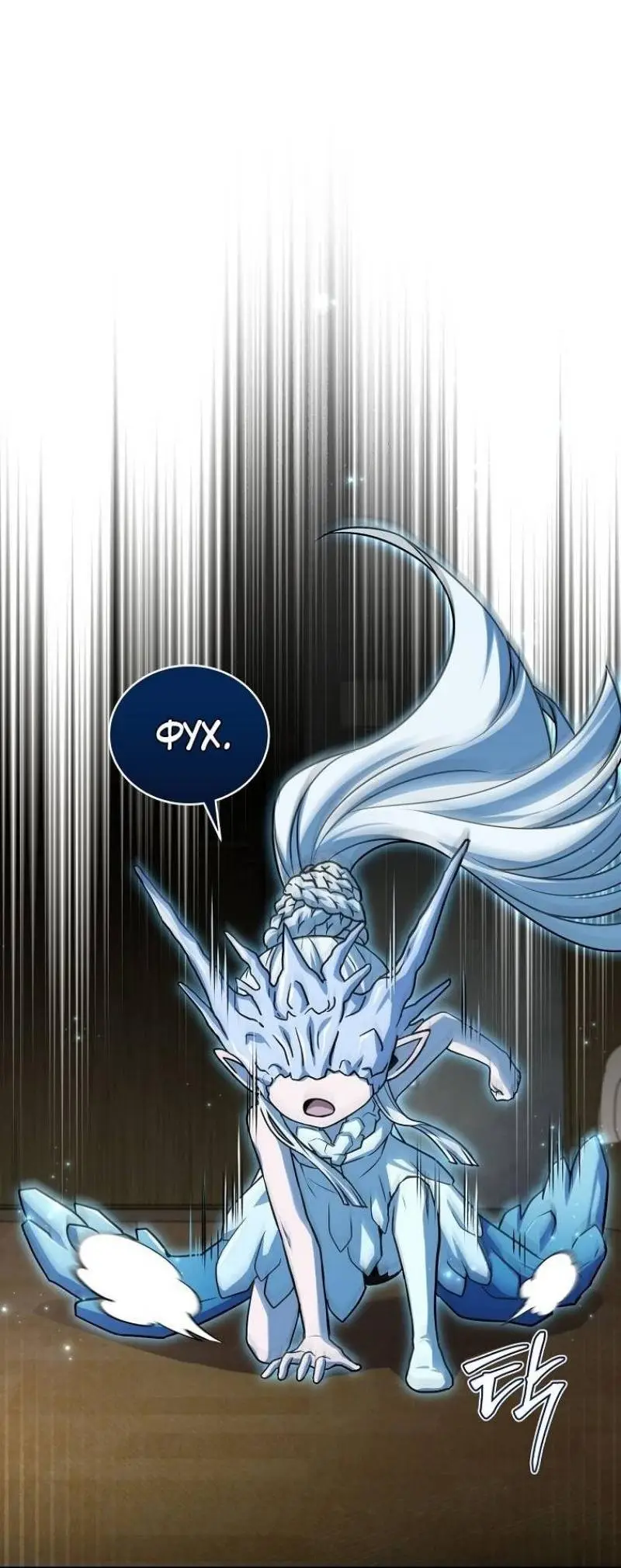 Страница 61 главы 143 манги Возвращение замороженного игрока / The Frozen Player Returns