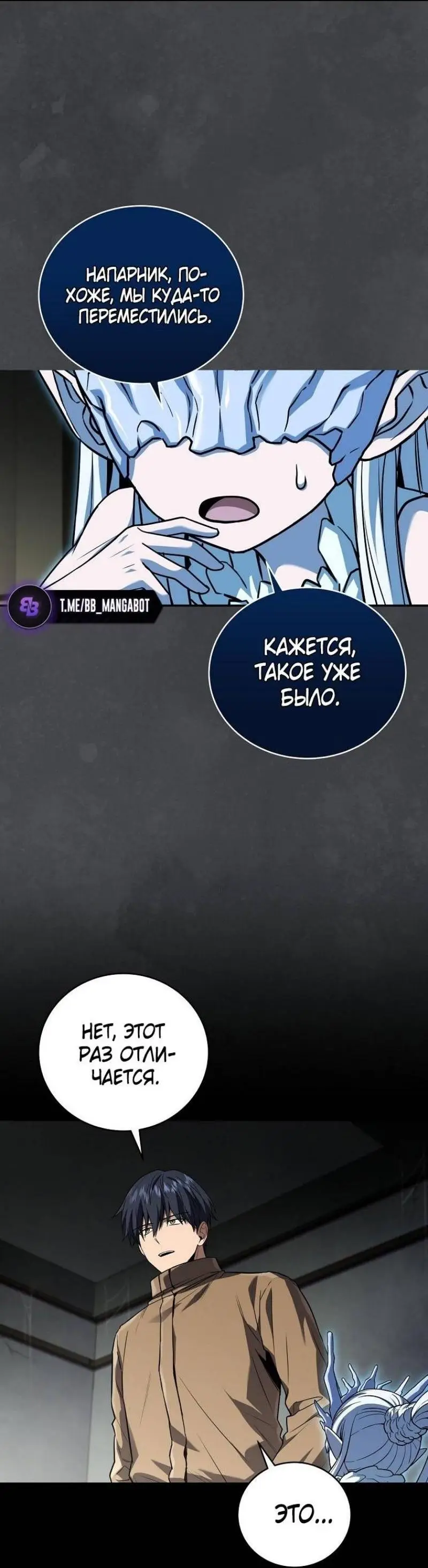 Страница 62 главы 143 манги Возвращение замороженного игрока / The Frozen Player Returns