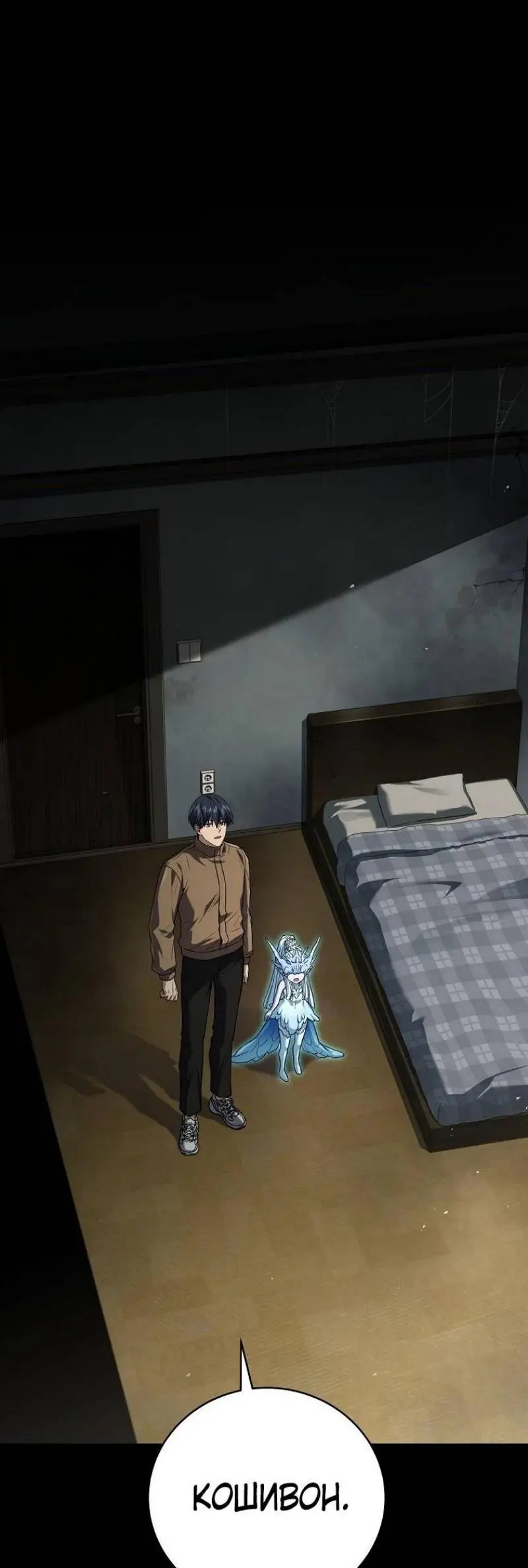 Страница 63 главы 143 манги Возвращение замороженного игрока / The Frozen Player Returns