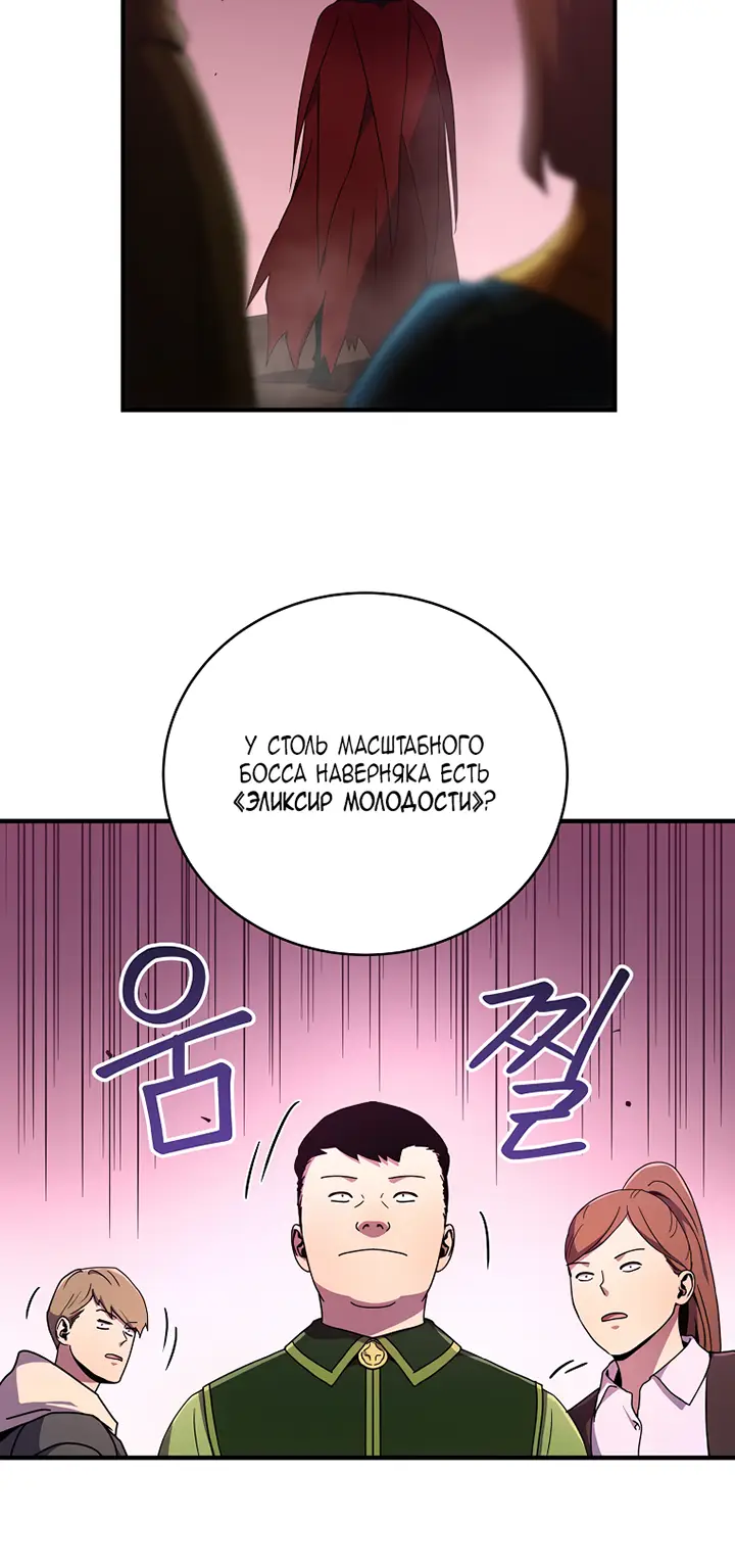 Страница 6 главы 41 манги Возвращение замороженного игрока / The Frozen Player Returns