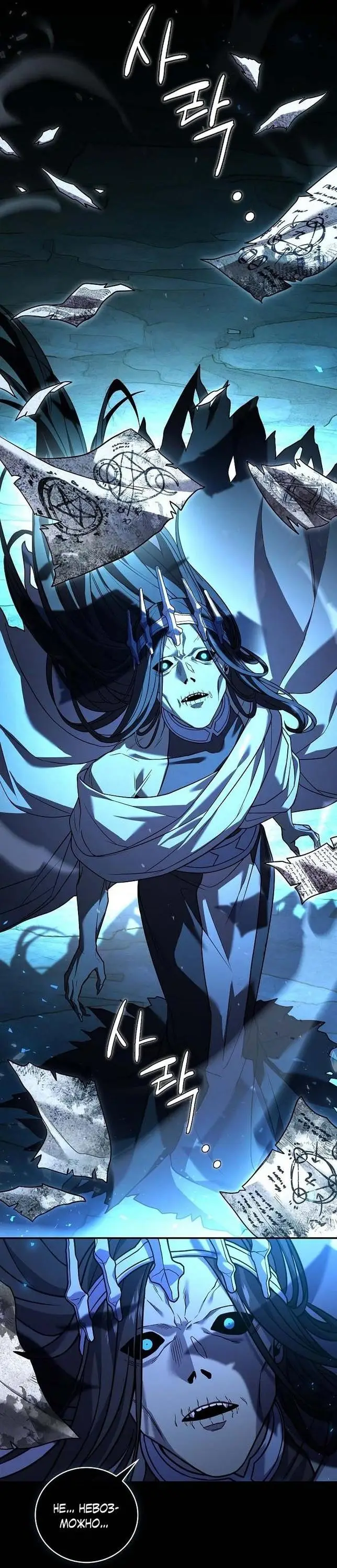 Страница 11 главы 113 манги Возвращение замороженного игрока / The Frozen Player Returns