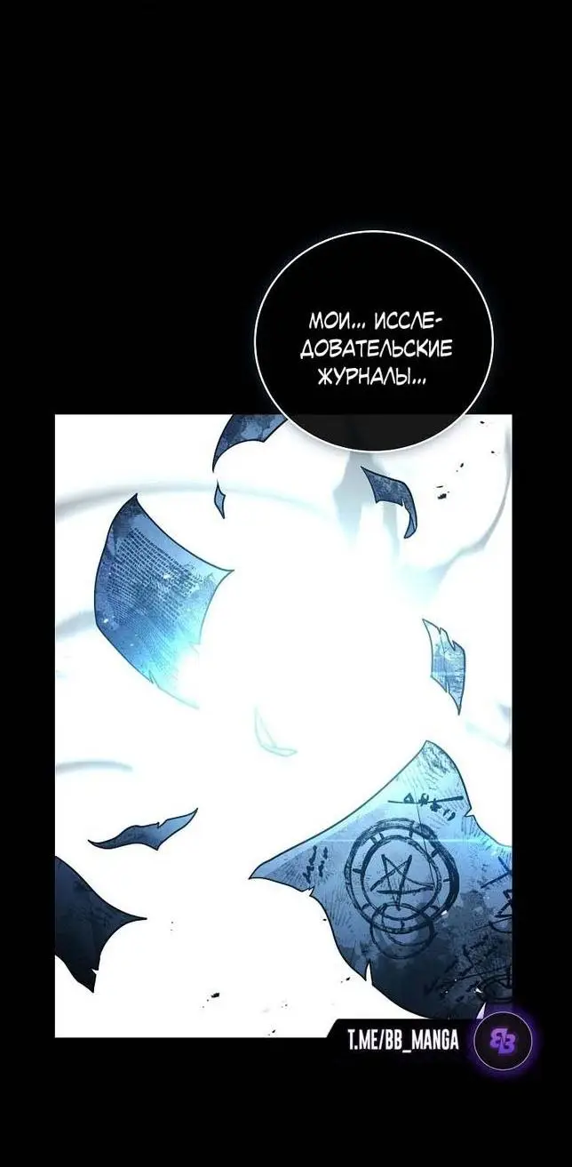 Страница 12 главы 113 манги Возвращение замороженного игрока / The Frozen Player Returns