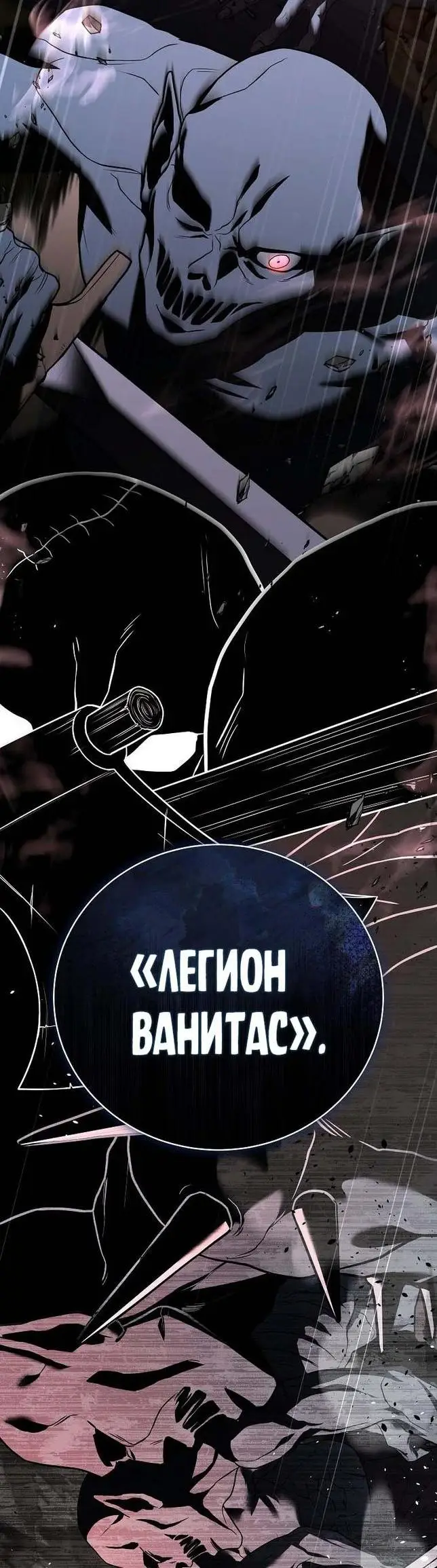 Страница 15 главы 113 манги Возвращение замороженного игрока / The Frozen Player Returns