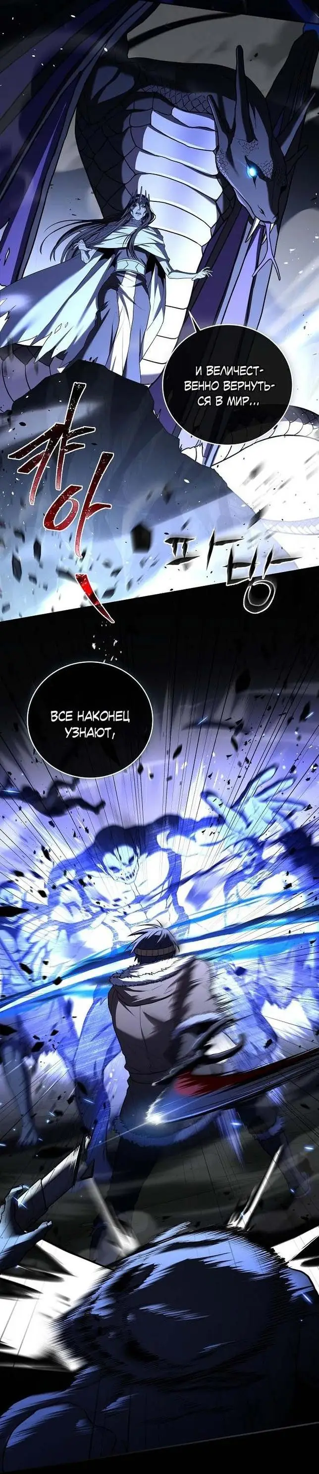 Страница 19 главы 113 манги Возвращение замороженного игрока / The Frozen Player Returns