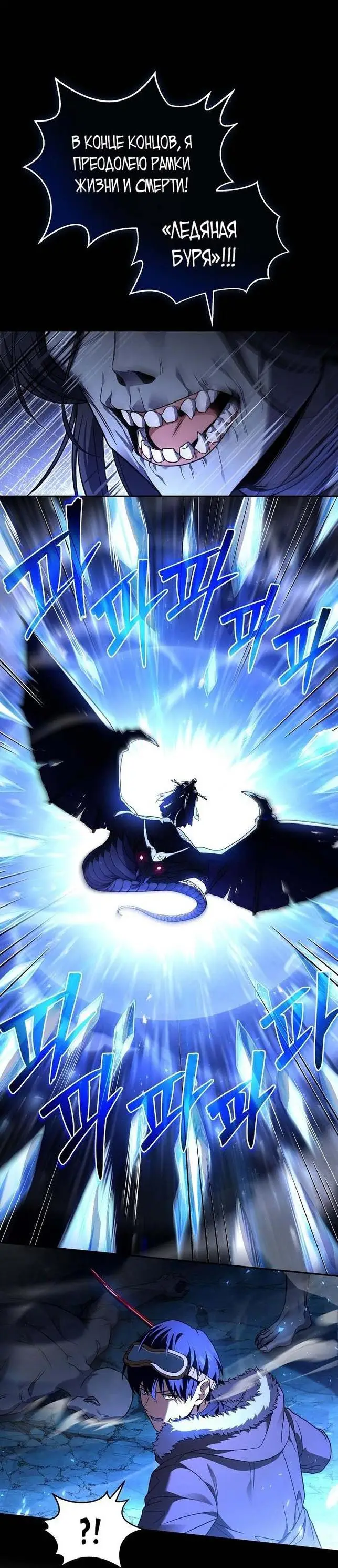Страница 25 главы 113 манги Возвращение замороженного игрока / The Frozen Player Returns