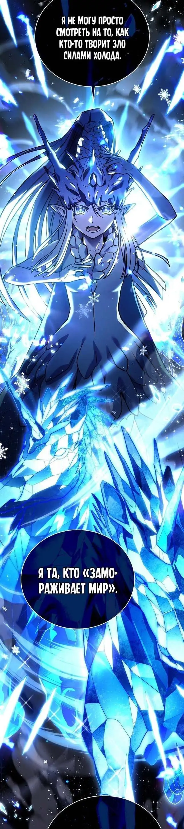 Страница 28 главы 113 манги Возвращение замороженного игрока / The Frozen Player Returns