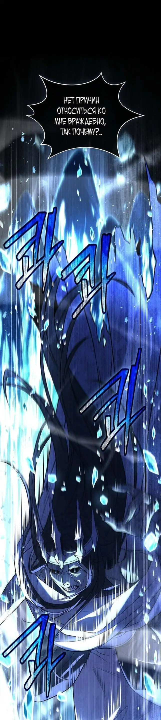 Страница 32 главы 113 манги Возвращение замороженного игрока / The Frozen Player Returns