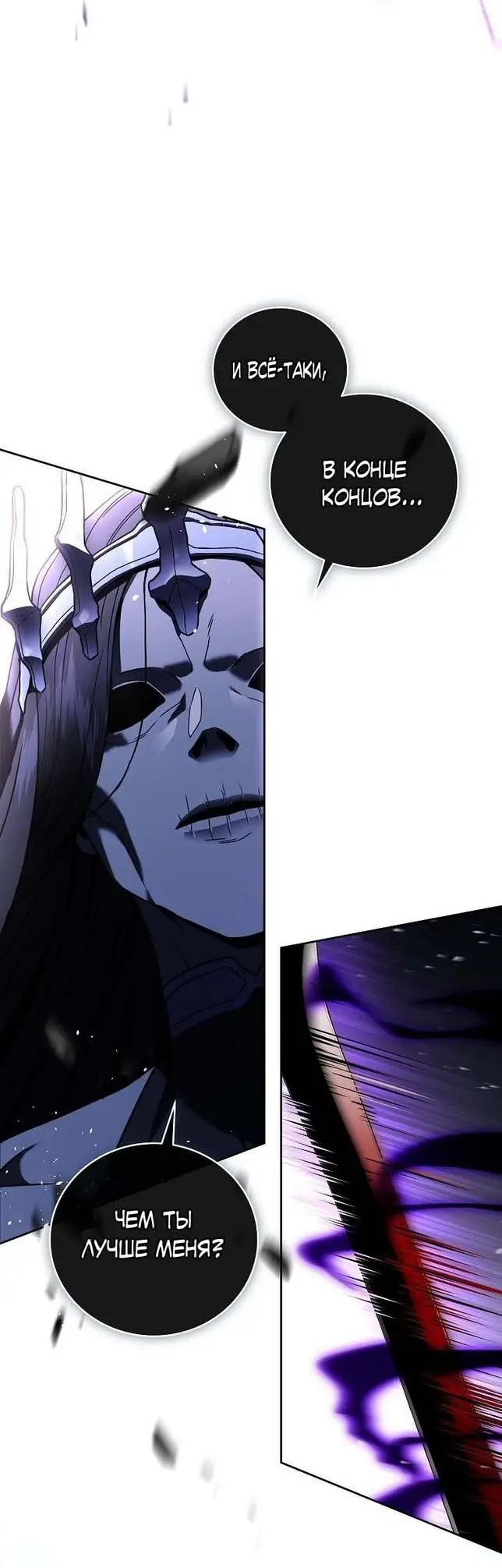 Страница 40 главы 113 манги Возвращение замороженного игрока / The Frozen Player Returns