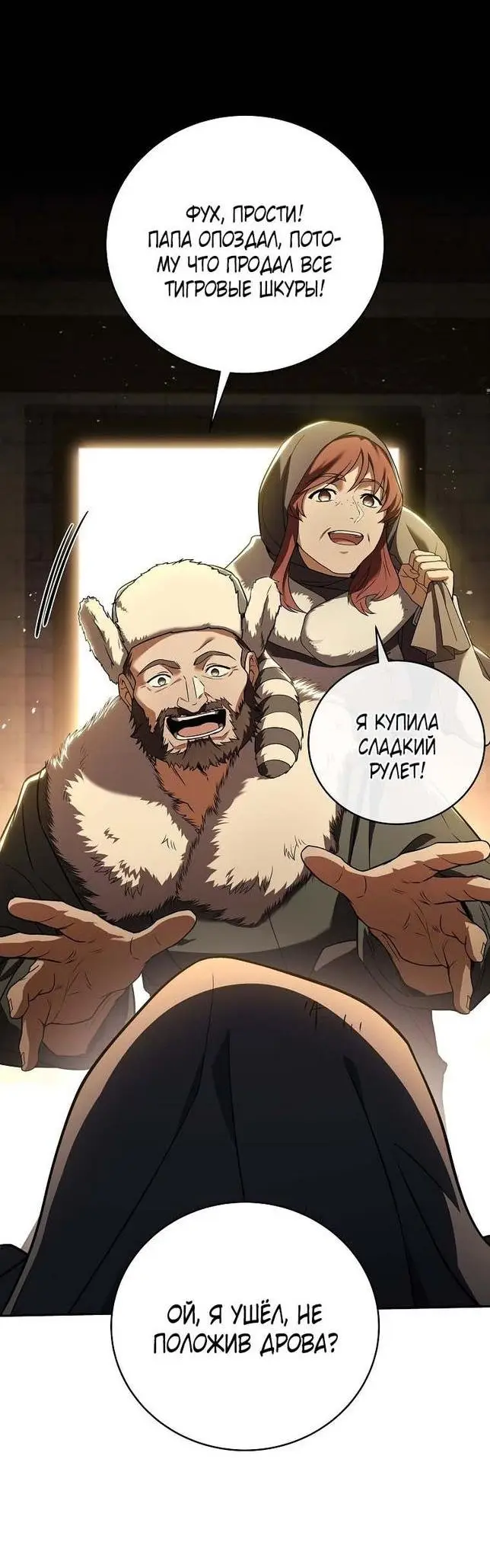 Страница 46 главы 113 манги Возвращение замороженного игрока / The Frozen Player Returns