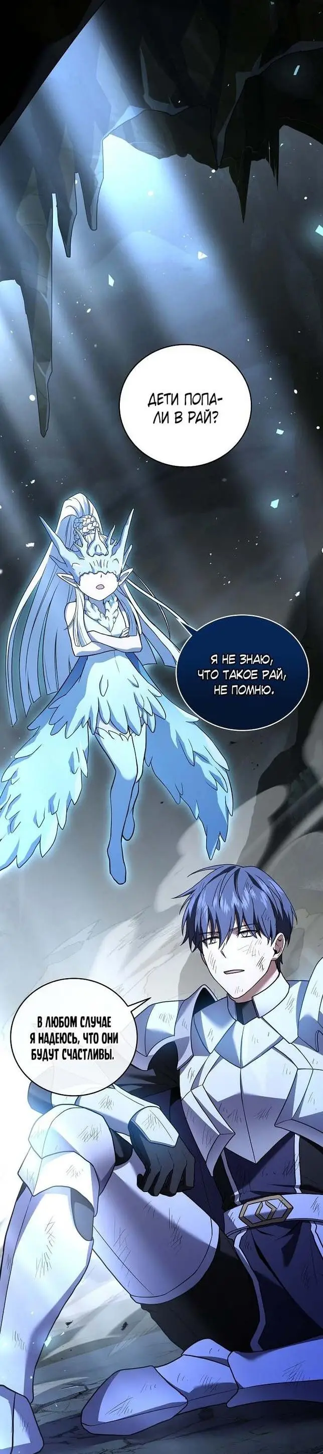 Страница 49 главы 113 манги Возвращение замороженного игрока / The Frozen Player Returns