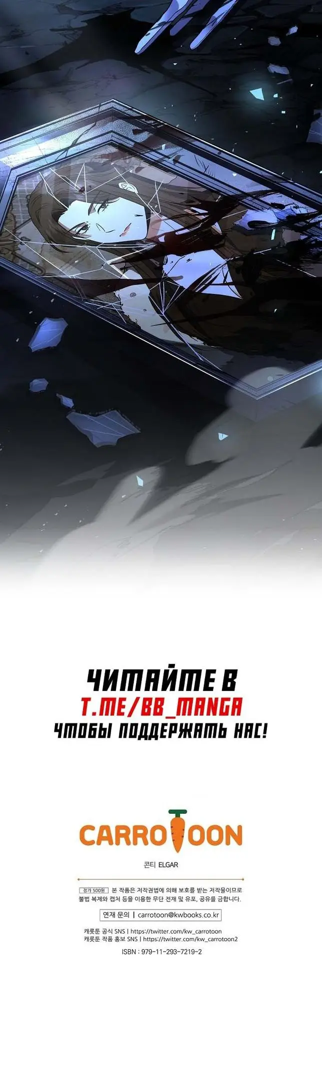 Страница 51 главы 113 манги Возвращение замороженного игрока / The Frozen Player Returns