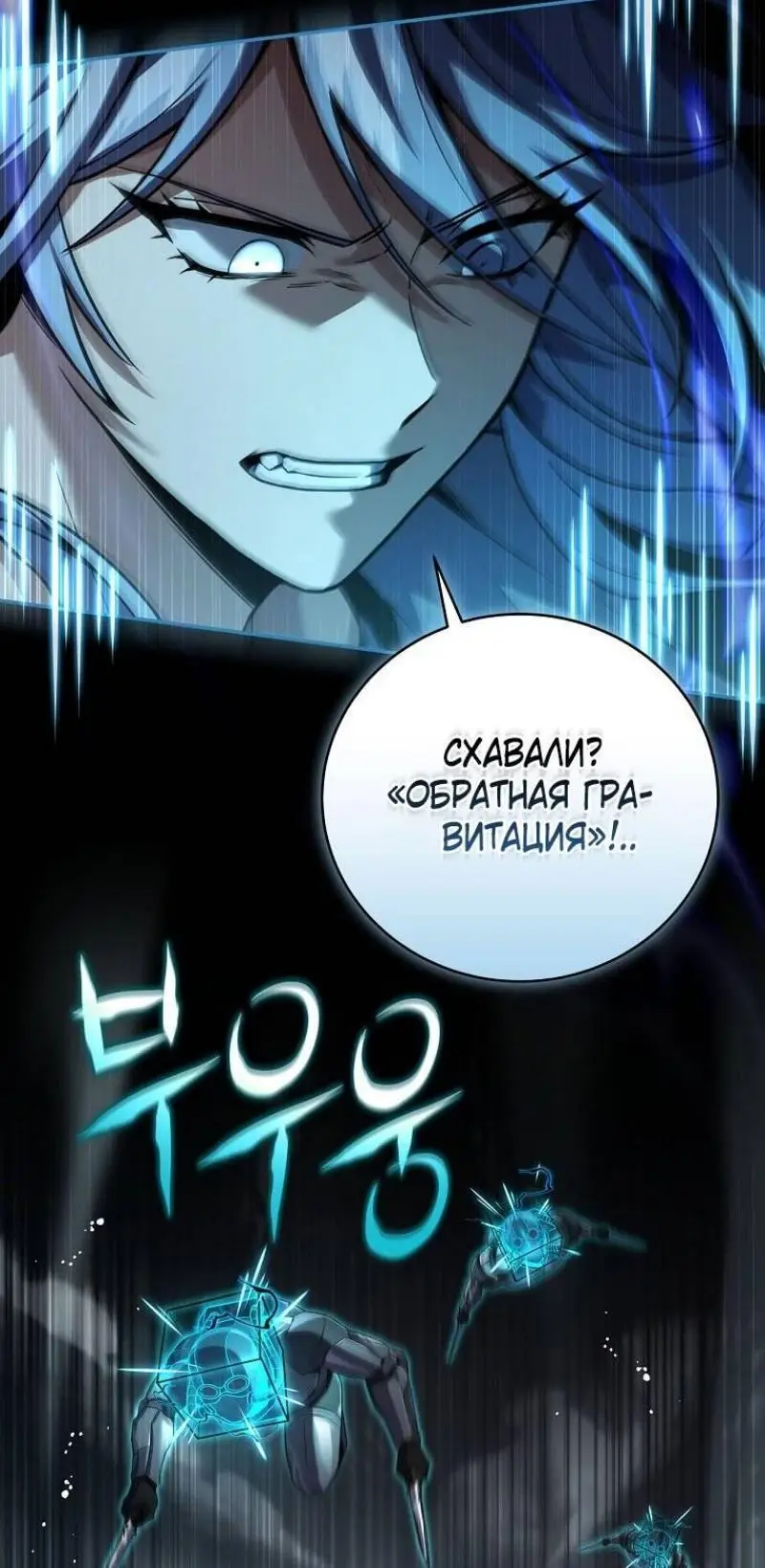 Страница 10 главы 146 манги Возвращение замороженного игрока / The Frozen Player Returns