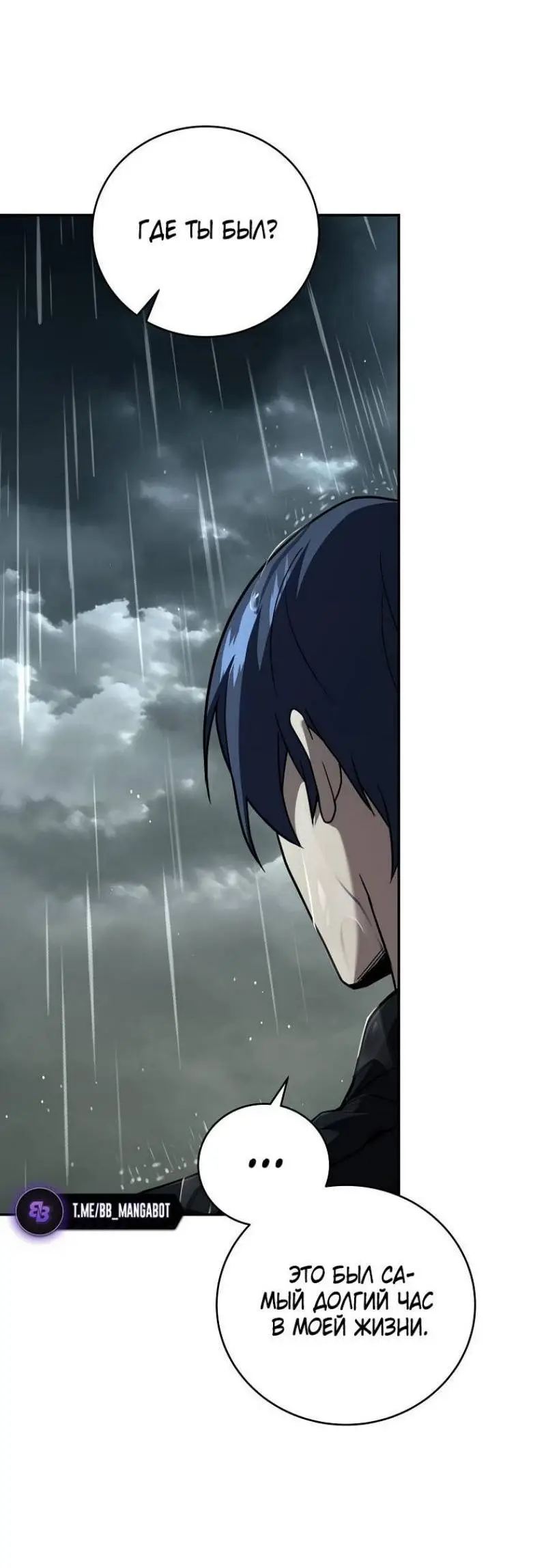 Страница 43 главы 146 манги Возвращение замороженного игрока / The Frozen Player Returns