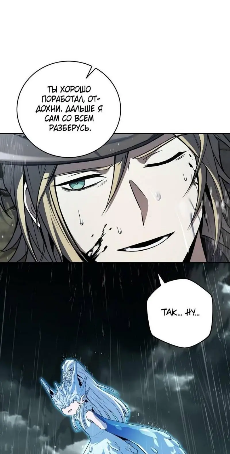 Страница 44 главы 146 манги Возвращение замороженного игрока / The Frozen Player Returns