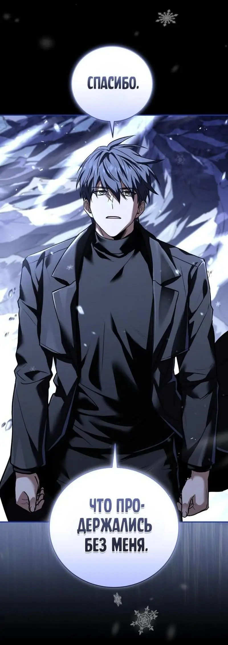 Страница 60 главы 146 манги Возвращение замороженного игрока / The Frozen Player Returns