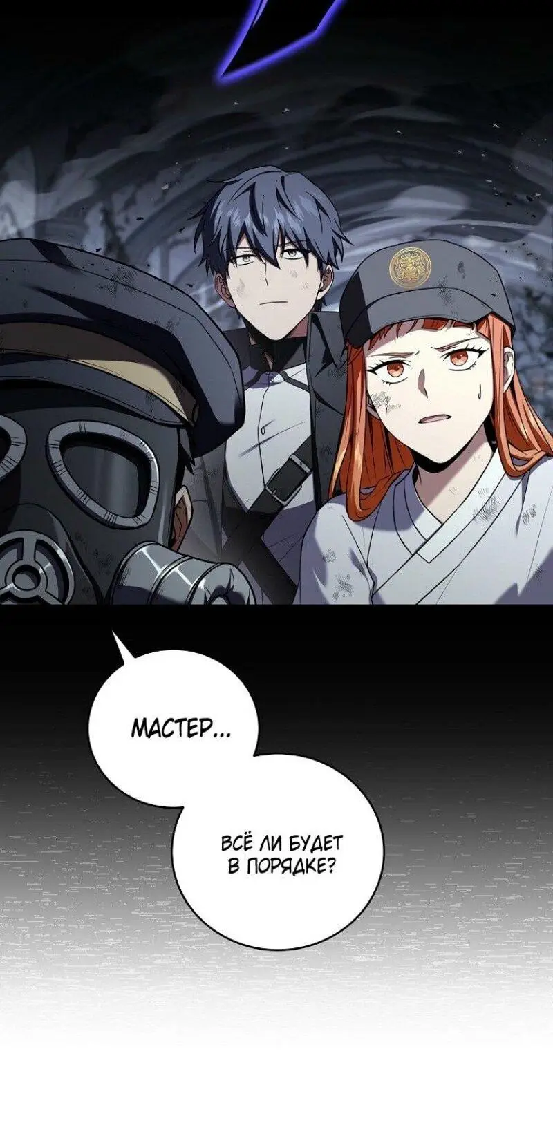 Страница 35 главы 156 манги Возвращение замороженного игрока / The Frozen Player Returns