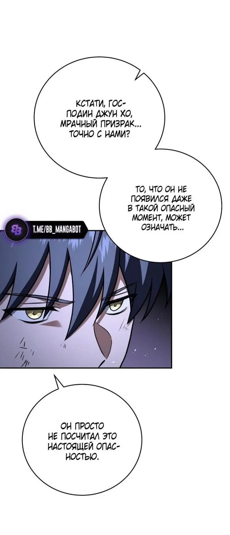 Страница 37 главы 156 манги Возвращение замороженного игрока / The Frozen Player Returns