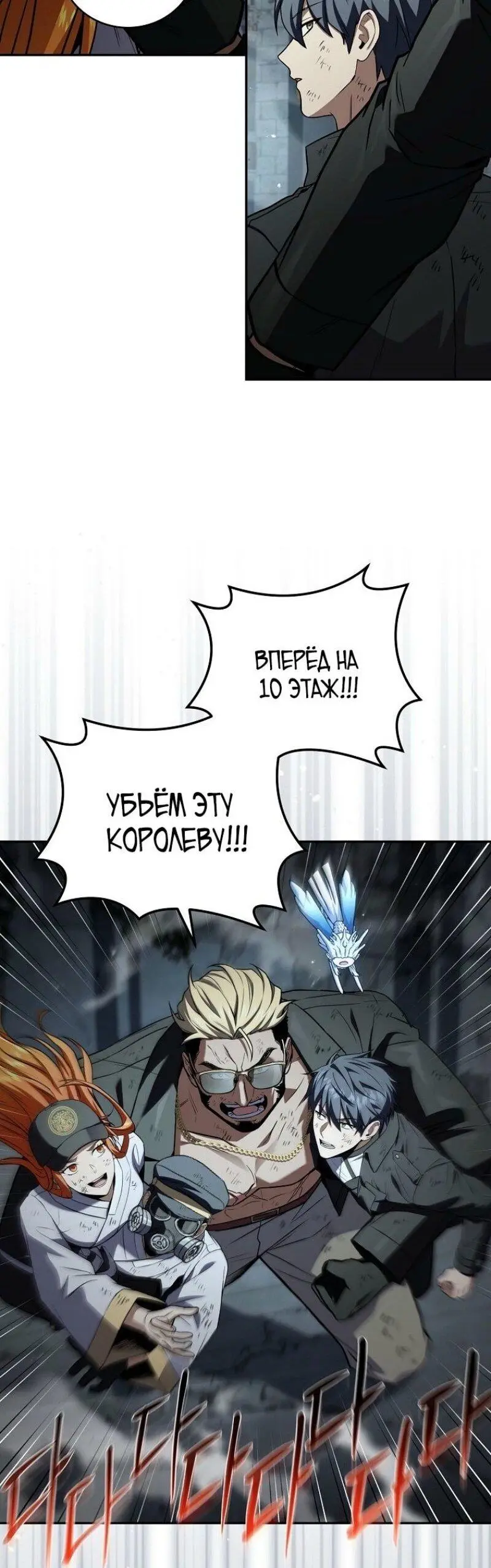 Страница 46 главы 156 манги Возвращение замороженного игрока / The Frozen Player Returns