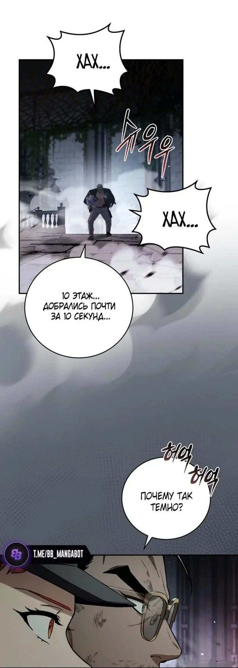 Страница 48 главы 156 манги Возвращение замороженного игрока / The Frozen Player Returns