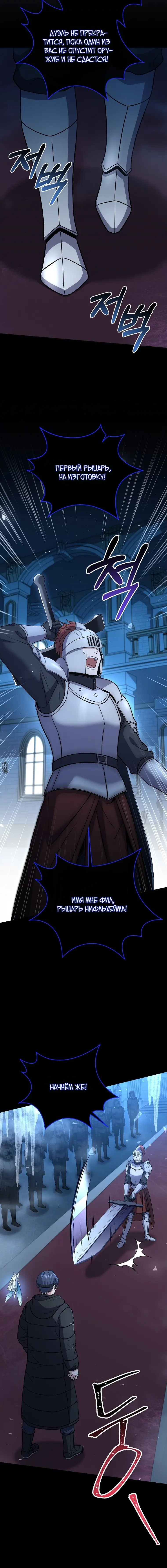 Страница 2 главы 66 манги Возвращение замороженного игрока / The Frozen Player Returns