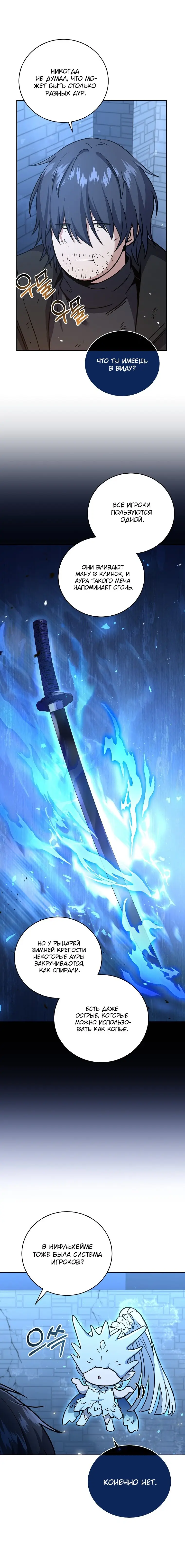 Страница 4 главы 66 манги Возвращение замороженного игрока / The Frozen Player Returns
