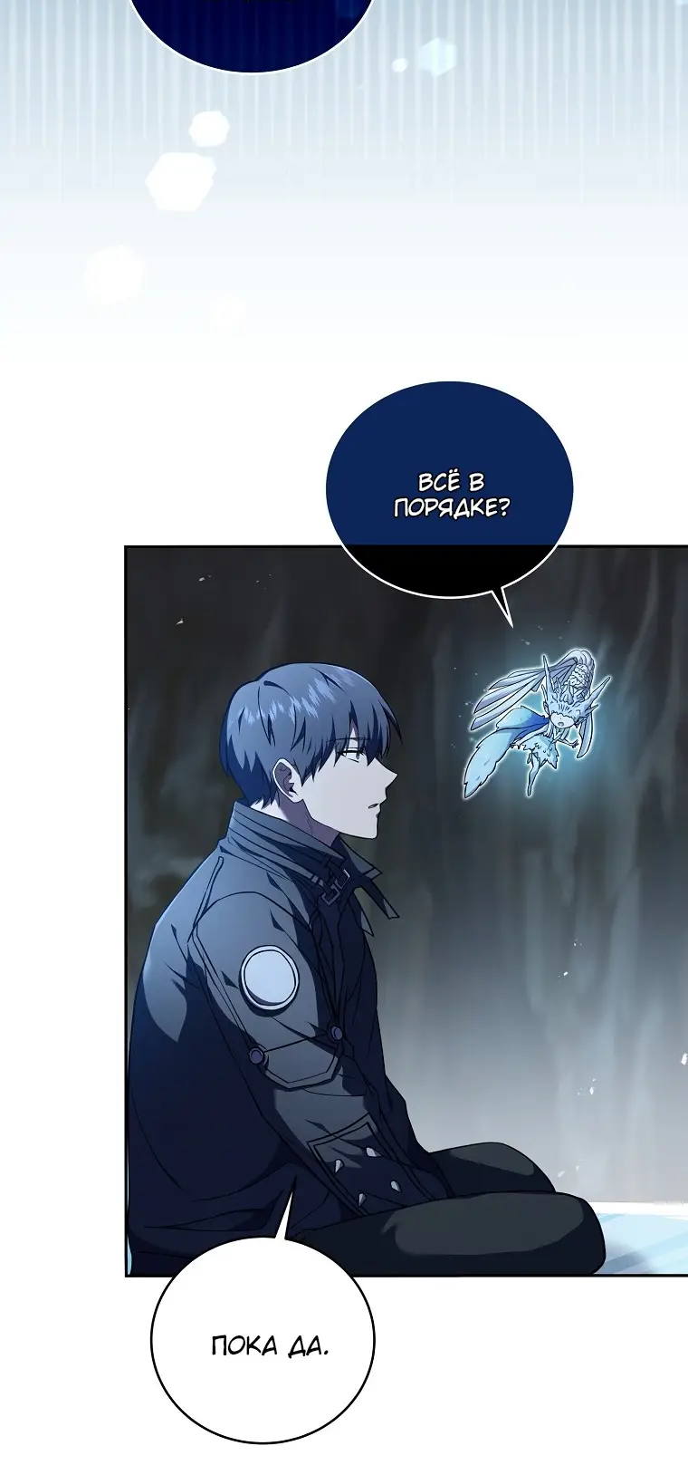 Страница 4 главы 54 манги Возвращение замороженного игрока / The Frozen Player Returns