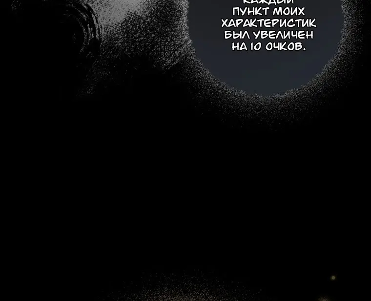 Страница 7 главы 54 манги Возвращение замороженного игрока / The Frozen Player Returns