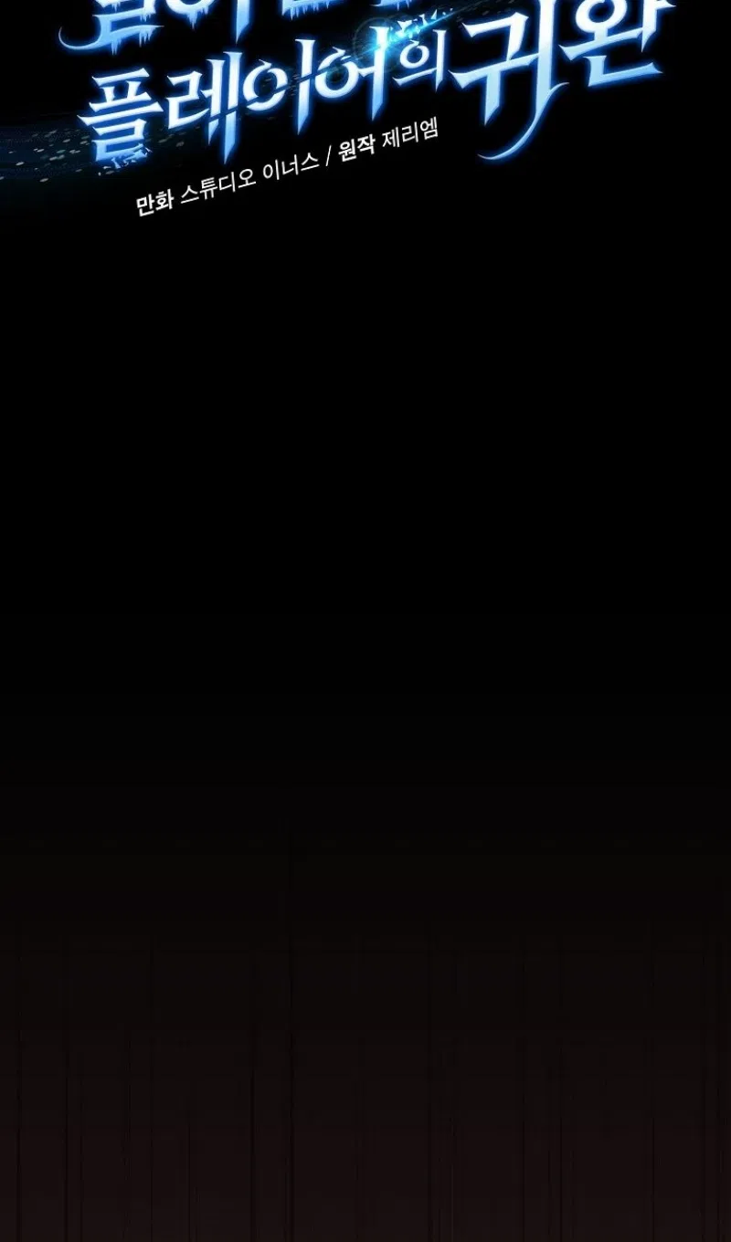 Страница 18 главы 182 манги Возвращение замороженного игрока / The Frozen Player Returns