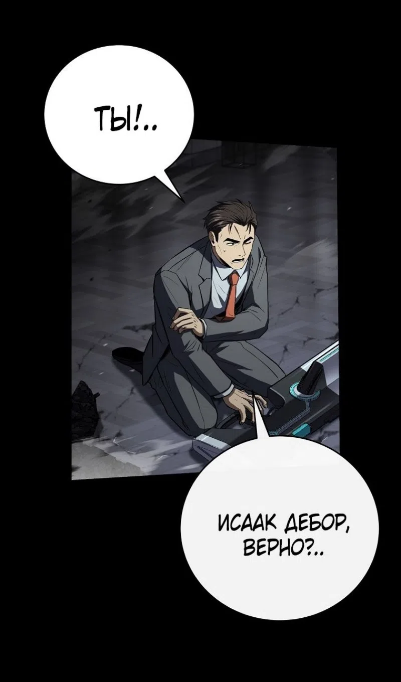 Страница 40 главы 182 манги Возвращение замороженного игрока / The Frozen Player Returns