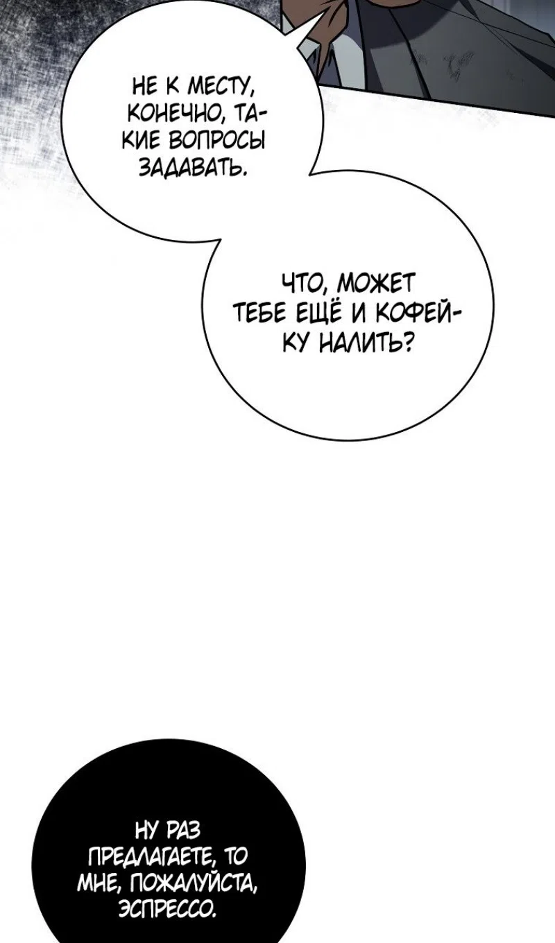 Страница 44 главы 182 манги Возвращение замороженного игрока / The Frozen Player Returns