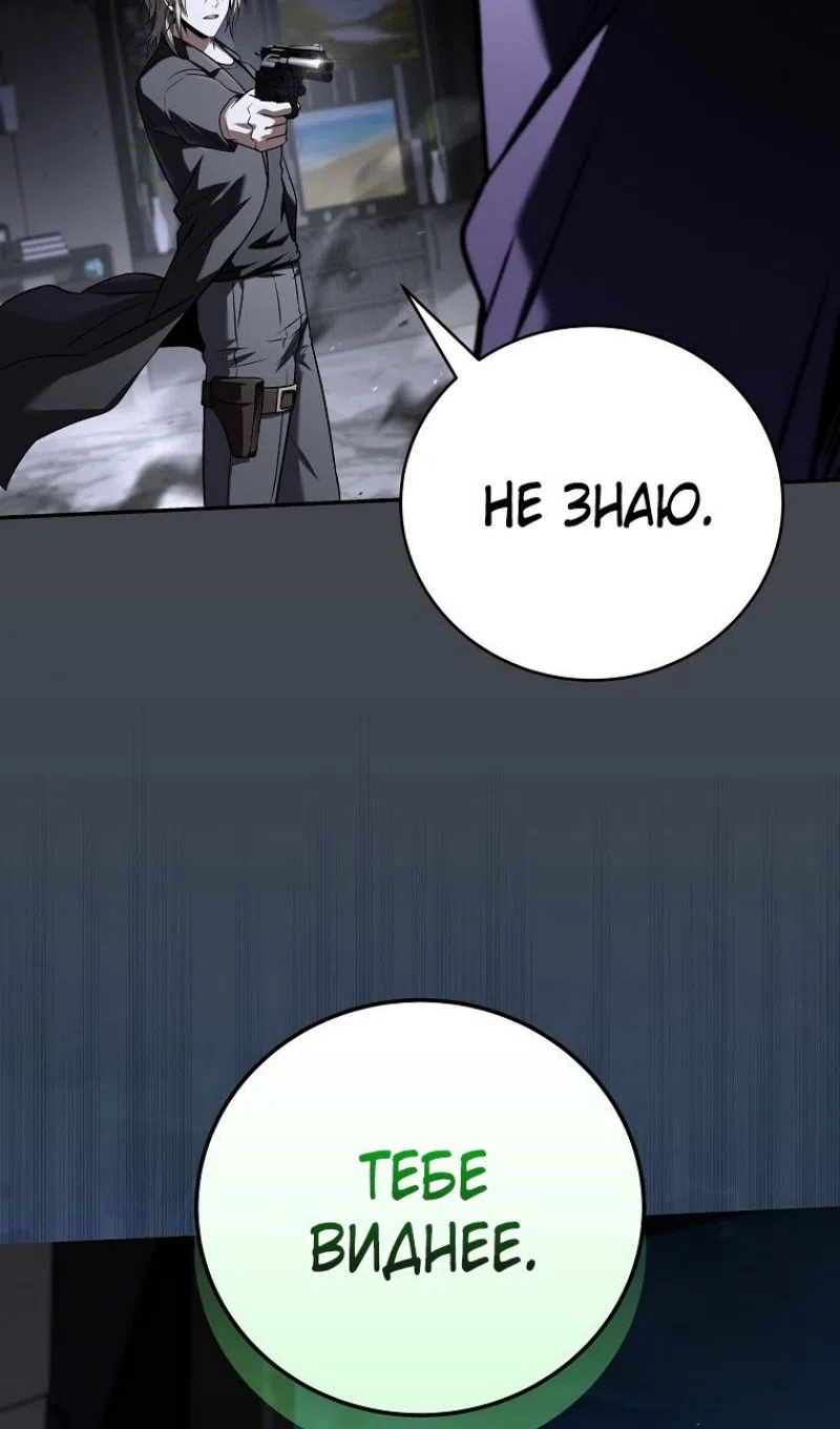 Страница 79 главы 182 манги Возвращение замороженного игрока / The Frozen Player Returns