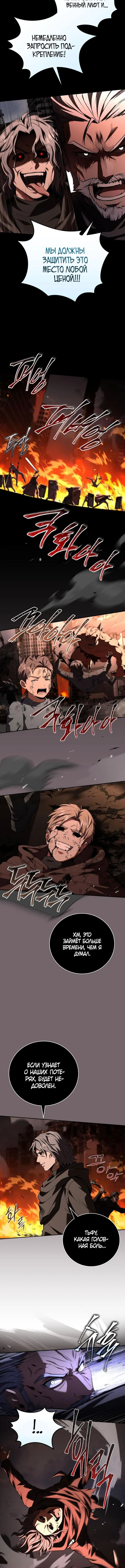 Страница 5 главы 179 манги Возвращение замороженного игрока / The Frozen Player Returns