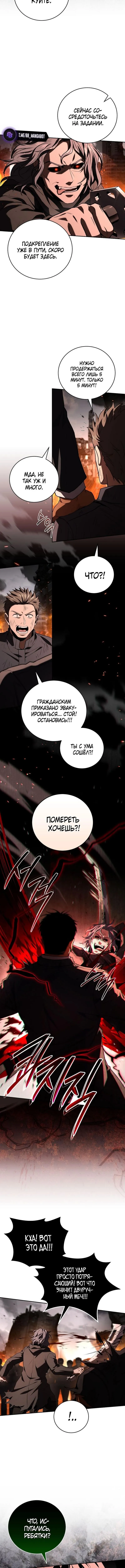 Страница 7 главы 179 манги Возвращение замороженного игрока / The Frozen Player Returns