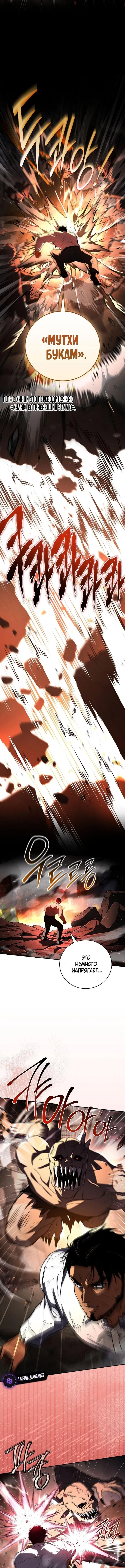 Страница 10 главы 179 манги Возвращение замороженного игрока / The Frozen Player Returns