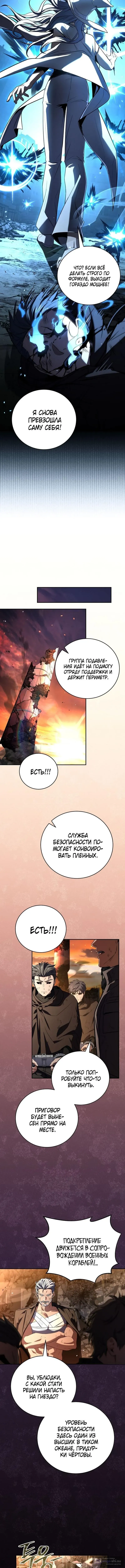 Страница 12 главы 179 манги Возвращение замороженного игрока / The Frozen Player Returns