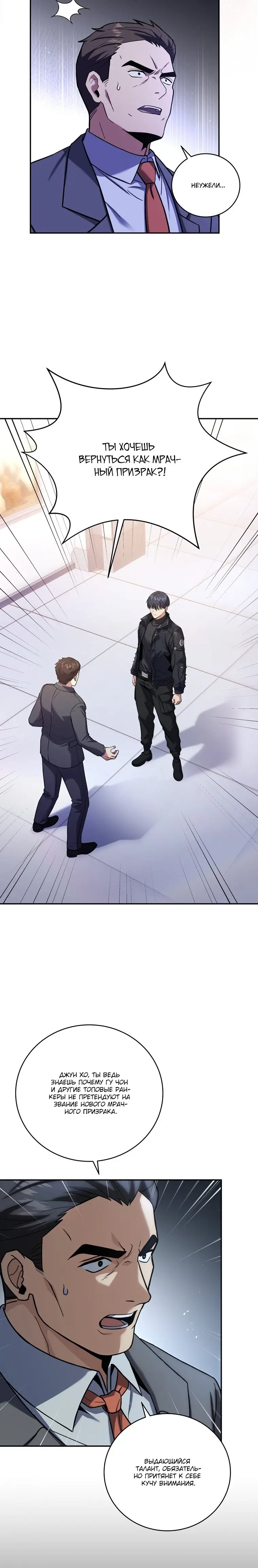 Страница 10 главы 61 манги Возвращение замороженного игрока / The Frozen Player Returns