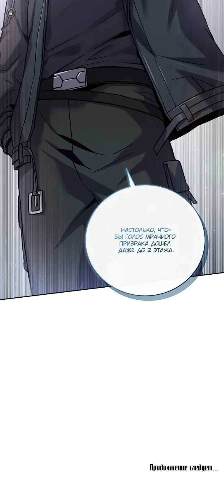 Страница 12 главы 61 манги Возвращение замороженного игрока / The Frozen Player Returns