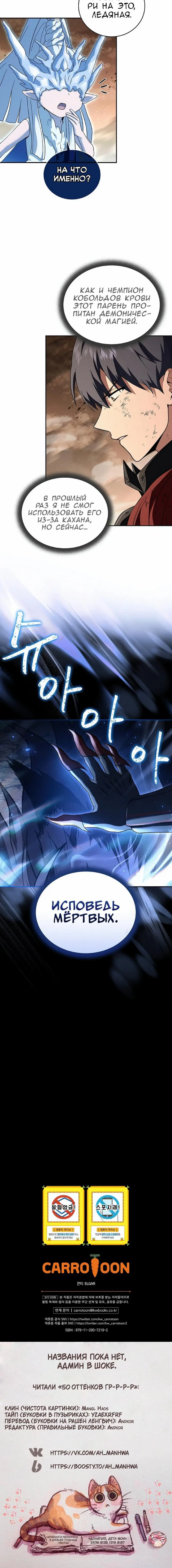 Страница 11 главы 92 манги Возвращение замороженного игрока / The Frozen Player Returns