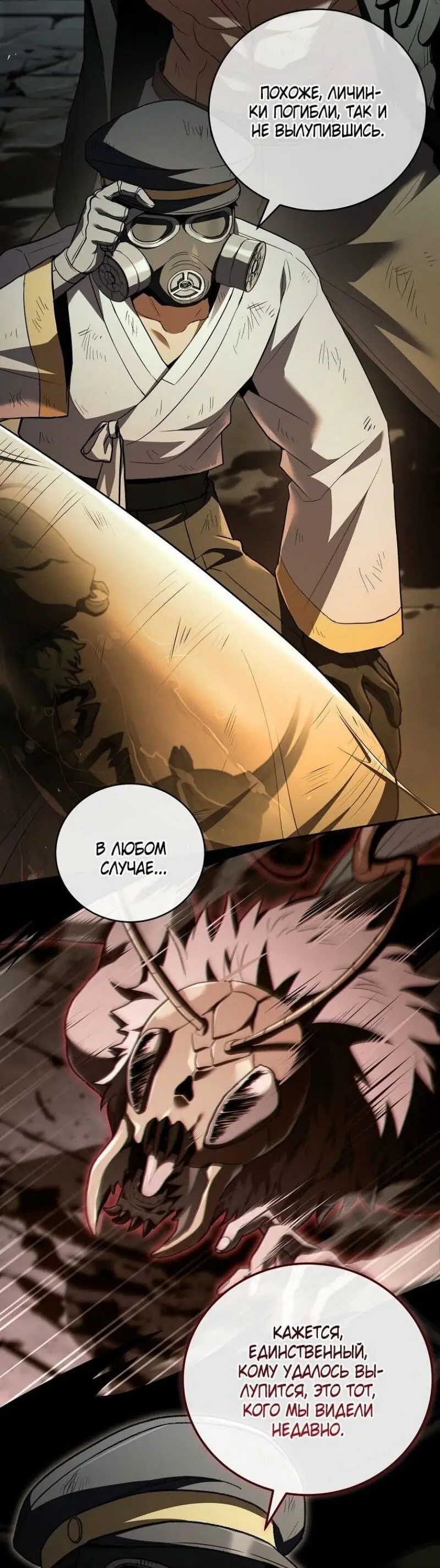 Страница 9 главы 157 манги Возвращение замороженного игрока / The Frozen Player Returns