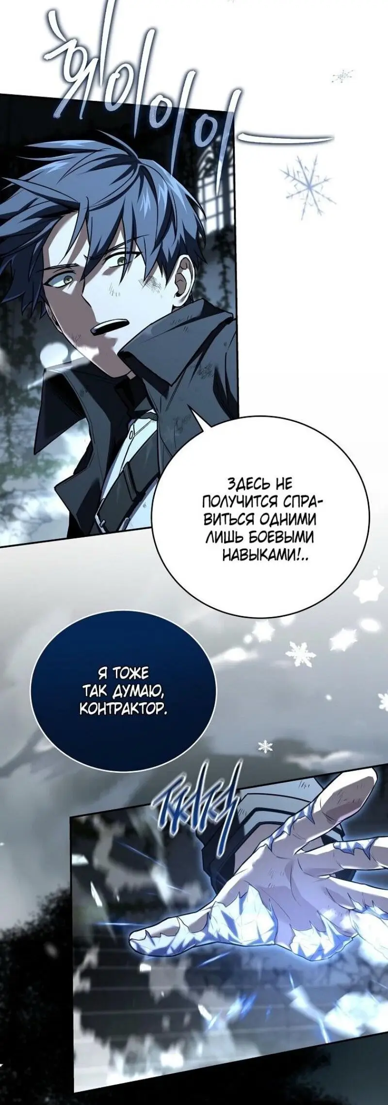 Страница 49 главы 157 манги Возвращение замороженного игрока / The Frozen Player Returns