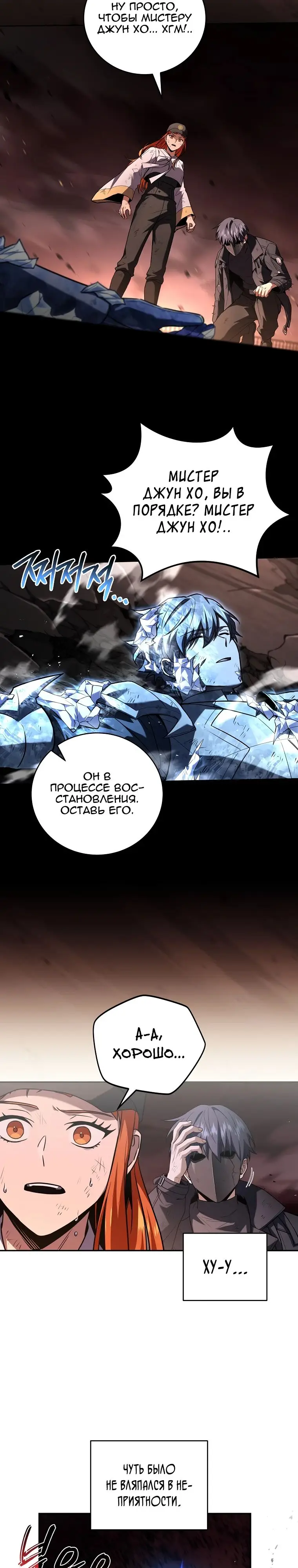 Страница 5 главы 161 манги Возвращение замороженного игрока / The Frozen Player Returns